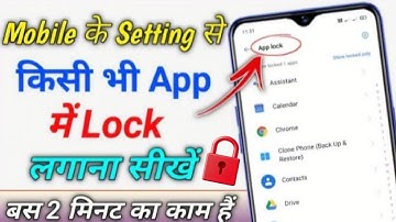 App lock kaise kare | app mein lock kaise lagaye | setting se app me lock kaise lagaye 
