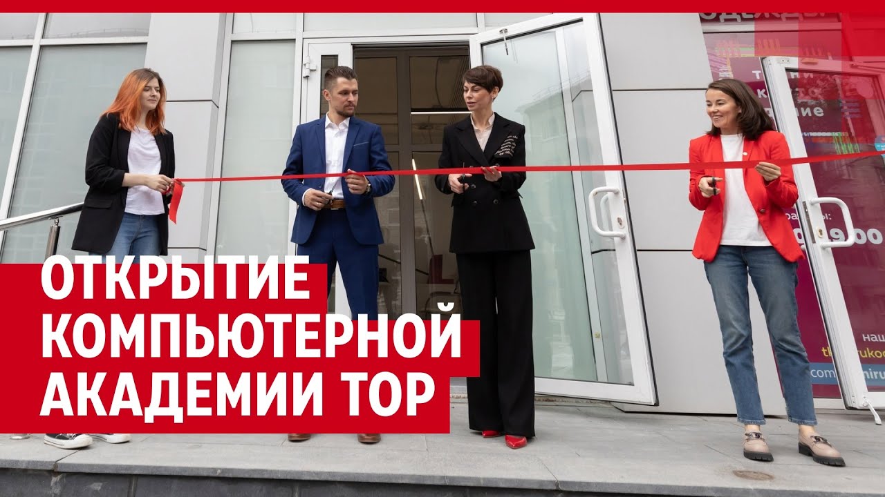 Открытие начальной IT-школы и колледжа нового формата | 72.RU - YouTube