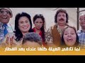 حاحا وتفاحة لما تبقى لسه مخلص فطار وتلاقي العيلة كلها عندك