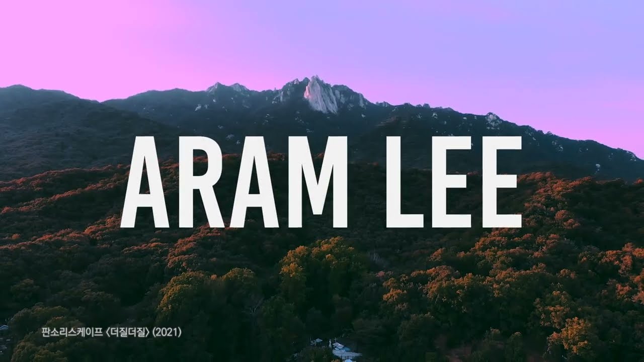 이아람 Aram Lee