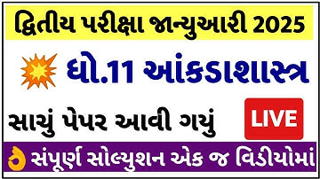 std 11 stat paper solution 2025 50 marks, std 11 stat second exam paper solution 2025, statistics