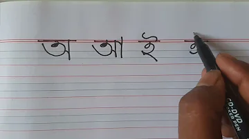 Bangla Swarabarna Lekha | Bengali Swarabarna/Vowels Write | Bengali Alphabet | Handwriting Improve