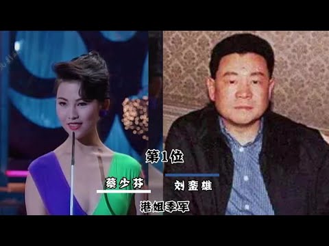 刘銮雄的10位历任明星女友，李嘉欣竟然不是最美，原配其实更漂亮【黑猫儿西瓜号】【黑猫儿西瓜号】