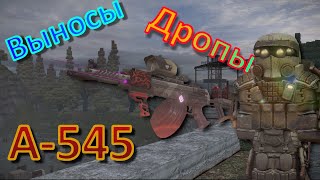 STALCRAFT Крафт А-545, Дропы, Выносы, Свобода, Завет.