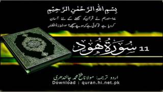 11 Surah Hud | Quran With Urdu Hindi Translation (Hud)