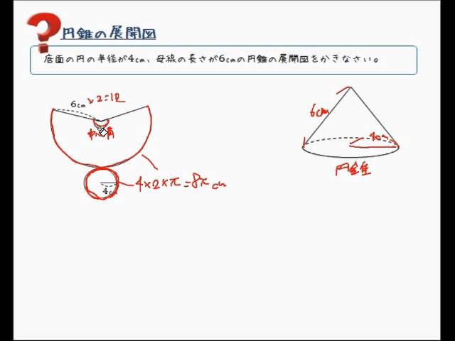 円錐の展開図 Youtube