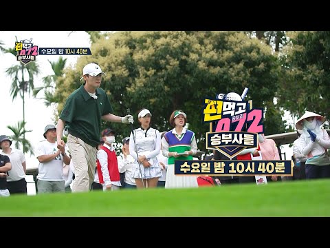 [2화 선공개] <strong>유현주</strong> 프로한테 1:1로 골프를 배울 수 있다고?!💥 <strong>골프</strong> 고민 있는 사람 여기 다 붙어라!⛳