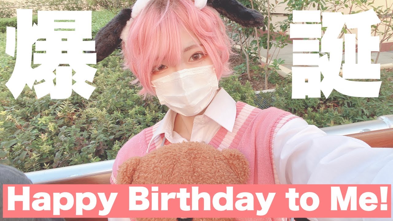 誕生日配信!Birthday Stream!
