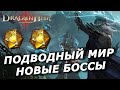 🔥DRAGONHEIR: ИССЛЕДУЕМ НОВЫХ БОССОВ 2-ОГО СЕЗОНА 😎 ПОДВОДНЫЙ МИР  | ПРОХОЖДЕНИЕ Ч.2 СЕЗОН 2 🔥🔥🔥