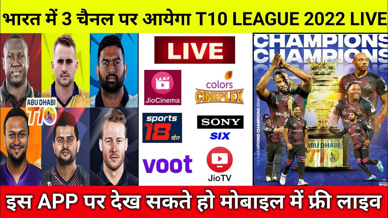 Abu Dhabi T10 League 2022 Live Streaming TV Channels T10 League 2022 Kis Channel Par Aayega Live