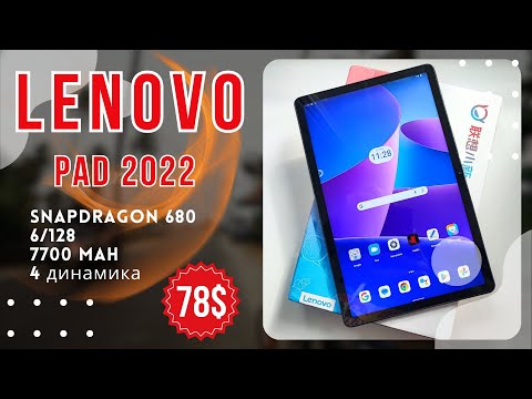 LENOVO Pad 2022 такой халявы еще не было 🔥🔥🔥 Лучший среди доступных планшетов. НО ЕСТЬ НЮАНС.