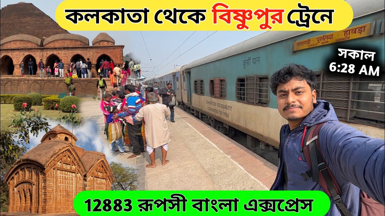 kolkata-to-bishnupur-train-journey-12883-rupashi-bangla-express