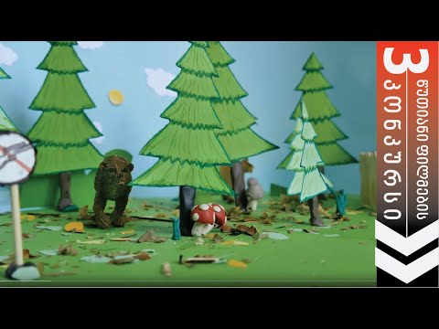 კორუფციონერი - ლაშა რევაზიშვილი | 3 წუთიანი ფილმების კონკურსი კორუფციაზე