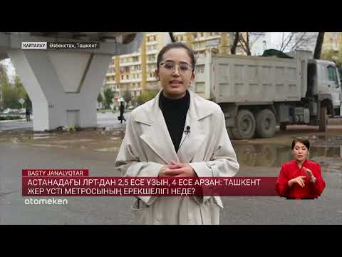Астанадағы ЛРТ-дан 2,5 есе ұзын, 4 есе арзан: ташкент жер үсті метросының ерекшелігі неде?