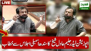 Karachi | PTI  Opposition Leader Haleem Adil Sheikh Speech Sindh Assembly after arrest