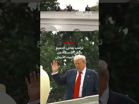 رد الرئيس على أسئلة الصحفيين حول أعمال بناء