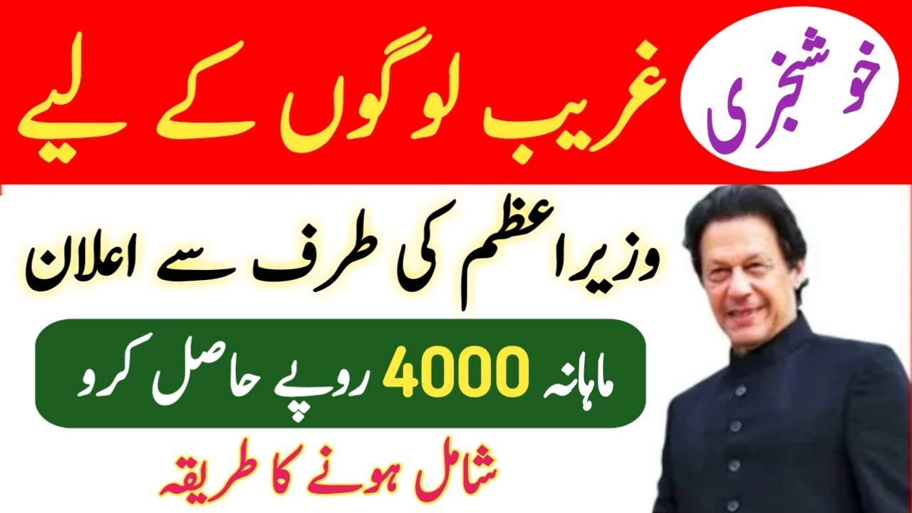 Good News For All Pakistani People | insaf imdad 2020