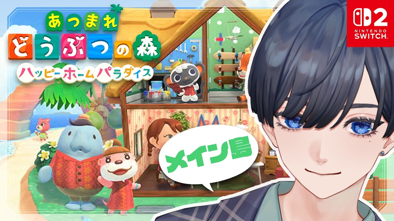 【あつ森】久しぶりにハッピーホームへ働きに行く🏝