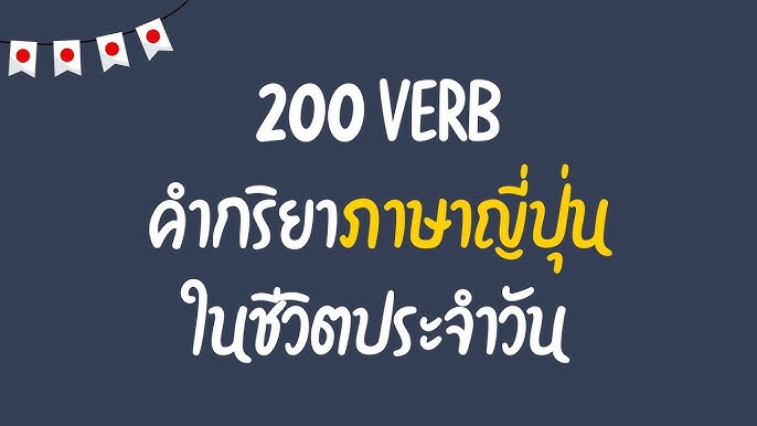 ฝันดี ราตรีสวัสดิ์ ภาษาญี่ปุ่นรอบตัว #ภาษาญี่ปุ่น #ภาษาญี่ปุ่นเบื้องต้น  #ศัพท์ภาษาญี่ปุ่น - Youtube