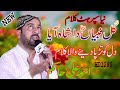 Ahmad Ali Hakim || New Beautifull Naat || Good Performing 2020 || Kull Nabiyan Da Shah AYA