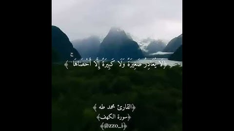 سورة الكهف آية (٤٩)