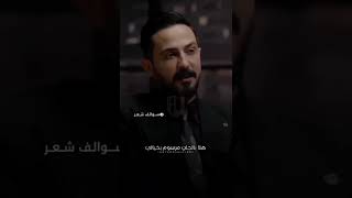 روح وشكل عاجبني!! الشاعر رائد ابو فتيان ستوريات انستا #شعر_شعبي_عراقي