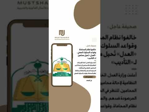 تأديب محامين