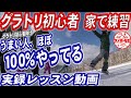 【実録レッスン動画】家でできるグラトリ初心者の練習　グランドトリックに挑戦したいと思ったらスキー場に行かなくても上手くなれる　スノーボードにソールカバーをつけて基本動作を上達する　スノボ初心者にも有効