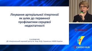 Лікування АГ як шлях до первинної профілактики серцевої недостатності - Міщенко Л.А.