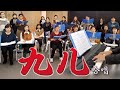 九儿 感人合唱版 高粱熟来红满天 长春雪花青年合唱团 李天达改编 九儿 感人合唱版 高粱熟来红满天 长春雪花青年合唱团 李天达改编