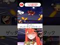 ゲッターチェンジアタック❤【#第2次スーパーロボット大戦Z破界篇 ＃新人vtuber/#あれれみタイム 】#スパロボz #スーパーロボット大戦z #shorts #ゲッター #ゲッターロボ