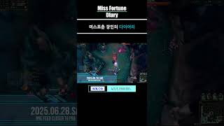 Take#21. Miss Fortune Diary (미스포츈 장인의 다이어리) 2025.06.29.SAT. #missfortune #leagueoflegends #T1
