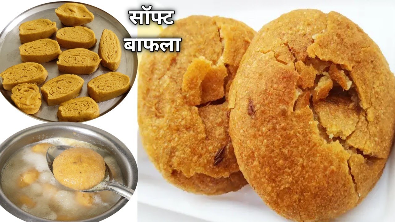 बाफला कैसे बनाए जाते हैं ? -सबसे आसान और पारंपरिक तरीका बनाने का ...