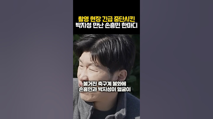 박지성 한마디에 촬영 중단시킨 손흥민 ㄷㄷ