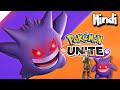 GENGAR IS MY FAVOURITE !  | Pokemon Unite Mobile Gameplay In HINDI