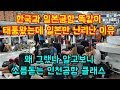 한국과 일본공항 똑같이 태풍이 왔는데 일본만 난리난 이유 "왜그랬나 알고보니 소름돋는 인천공항 클래스"