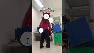낯선여자와 살아남기 #커플 #커플브이로그 #쇼핑몰 #브이로그 #쇼핑몰브이로그 #커플vlog #사업 #브랜드 #쇼핑몰사장브이로그 #쇼핑몰창업 #출근길 #20대 #couple