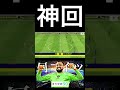 イーフト史上最速ゴールを決める伝説のホットライン【eFootball2023アプリ】