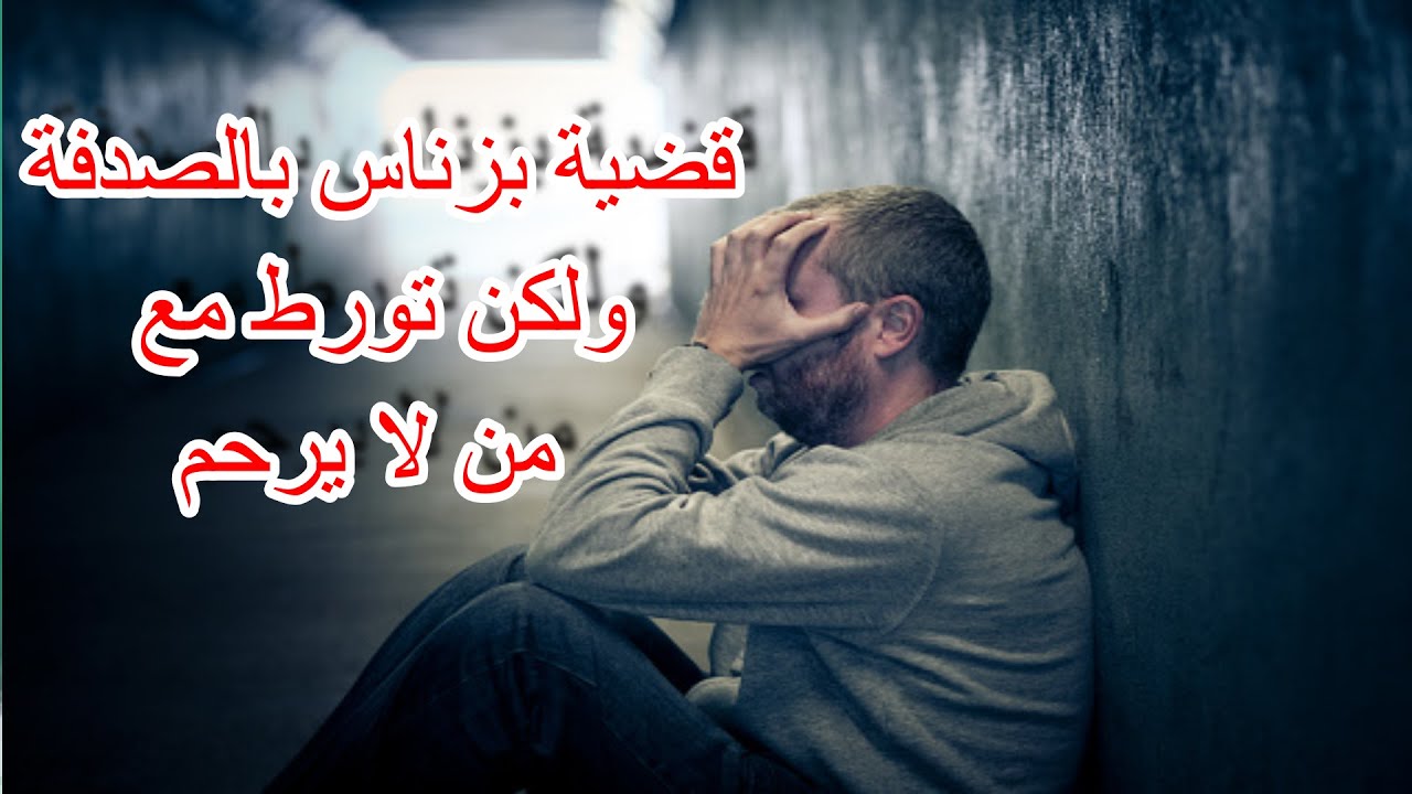 منك و إليك تورط في تجارة المخدرات و يمنعونه من مغادرة الحرفة