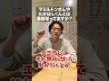 【マックスむらい】マミルトンやたかはしくんとは連絡取ってる? #shorts