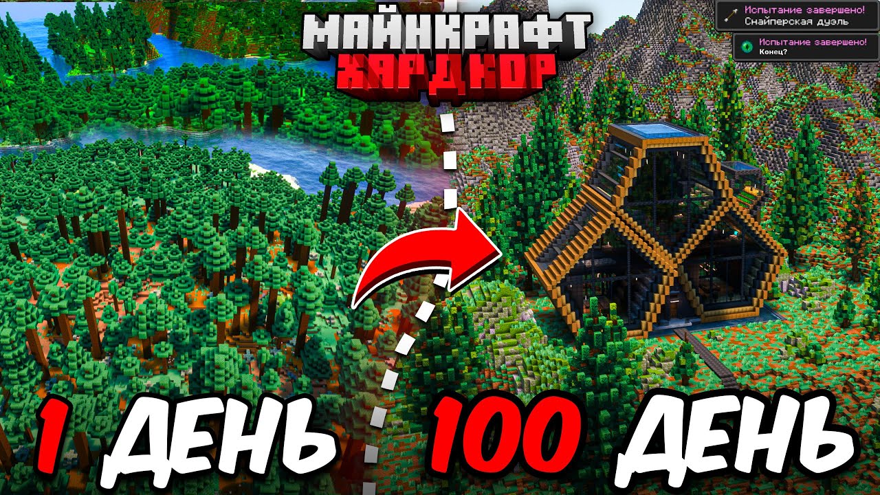 Я ПРОЖИЛ 100 ДНЕЙ в МАЙНКРАФТ ХАРДКОР! Уютный дом!