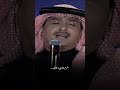 وانتهى إللي شاحني طيبك - محمد عبدة ( اه يا ويلي من تصاويبك )