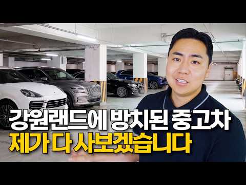 Can You Really Get a Steal on Used Cars Abandoned at Kangwon Land?
