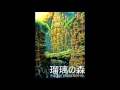 瑠璃の森