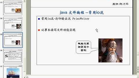 韩顺平 循序渐进学 java 从入门到精通 第46讲 io编程 记事本开发