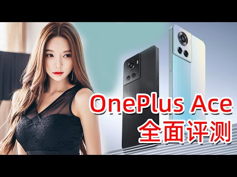 【手机评测】OnePlus Ace使用一周后，感觉有点晕！最不像一加的一加手机！一加 Ace！手机推荐｜买旧不买新，值得买｜China Mobile 2022
