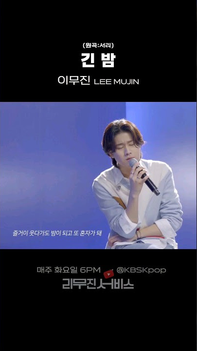 [리무진서비스] EP.3 이무진의 웰컴송 '긴 밤'