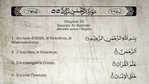 سورة الرحمن (55) خالد الجليل