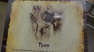Видеоэкскурсия по выставке «Тайны инквизиции». 2 часть
