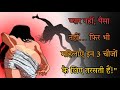 प्यार नहीं, पैसा नहीं… फिर भी महिलाएं इन 3 चीजों के लिए तरसती हैं!&quot; Phycology